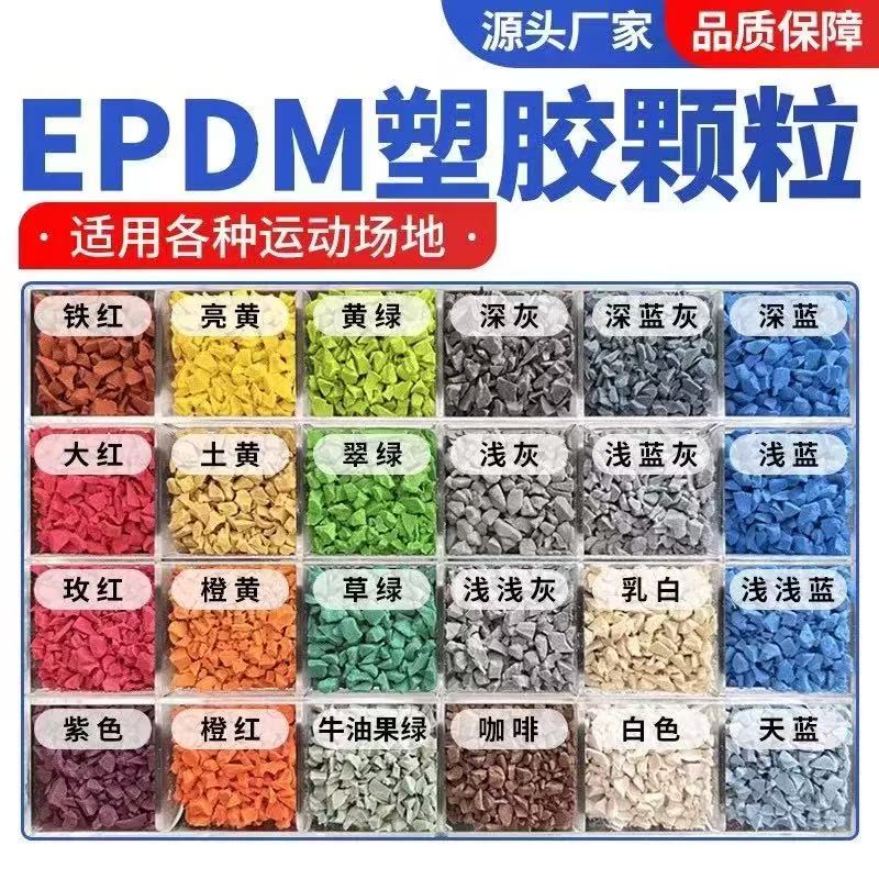 嘉峪关市塑胶篮球场塑胶跑道材料 - 推荐