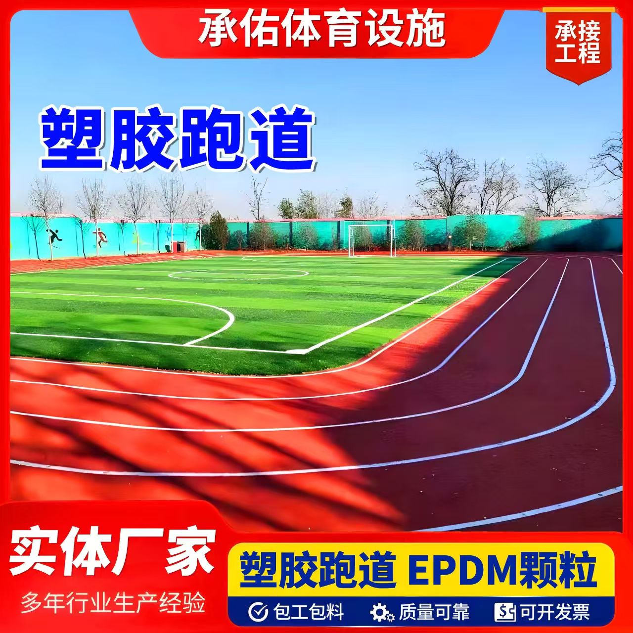 嘉峪关市硅PU球场塑胶跑道 - 哪里好